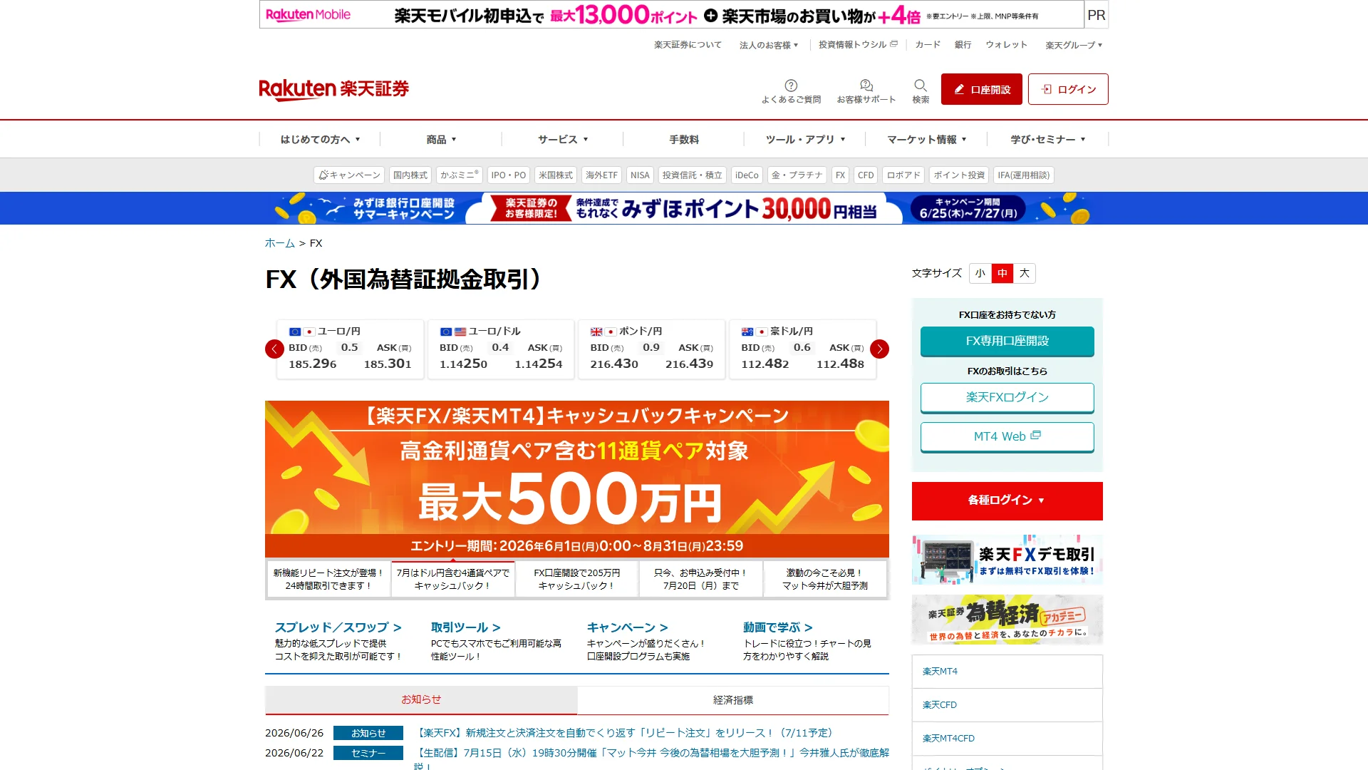 楽天証券 楽天FXの公式サイト