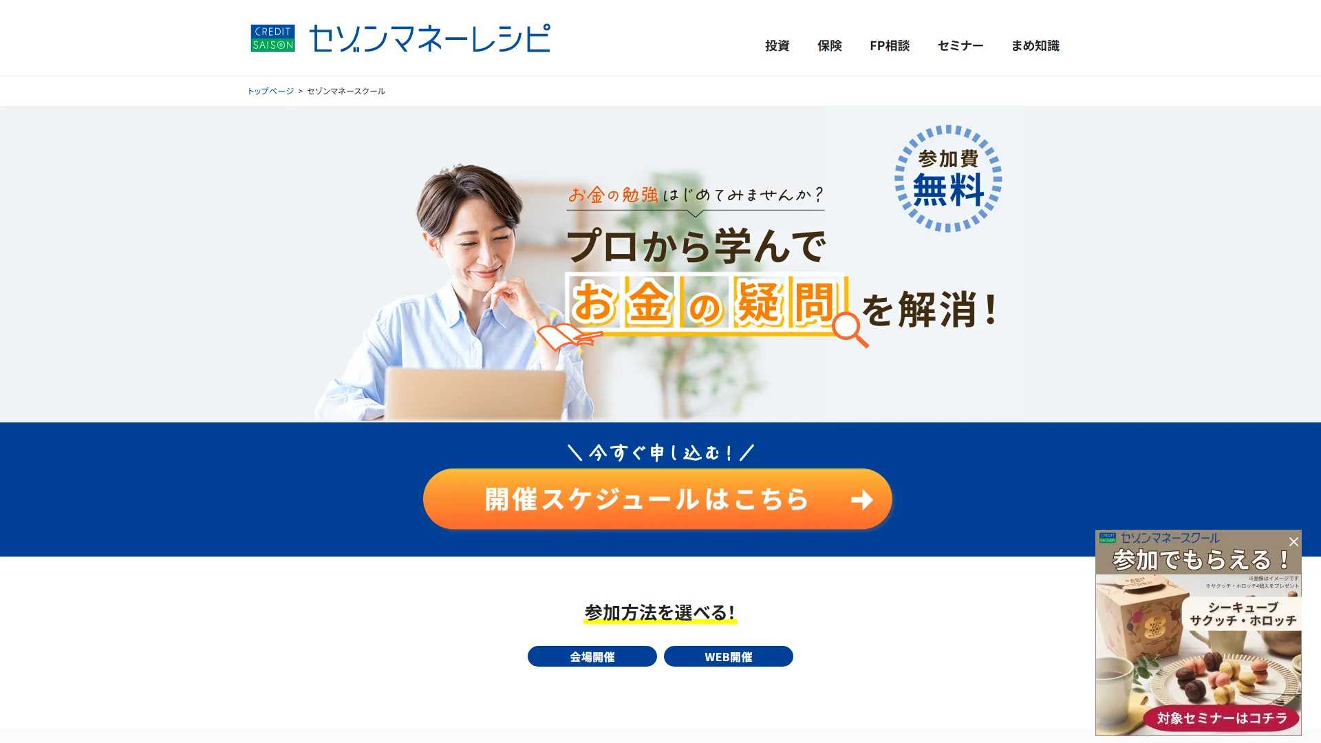 セゾンマネースクールの公式サイト
