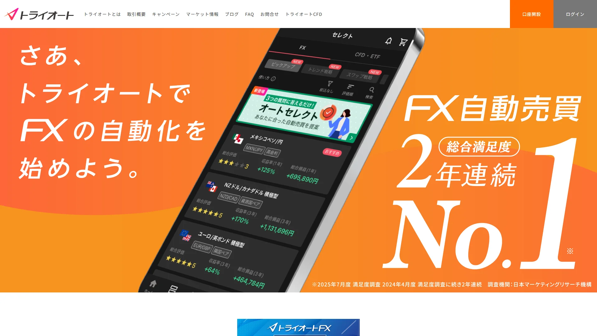 トライオートFXの公式サイト