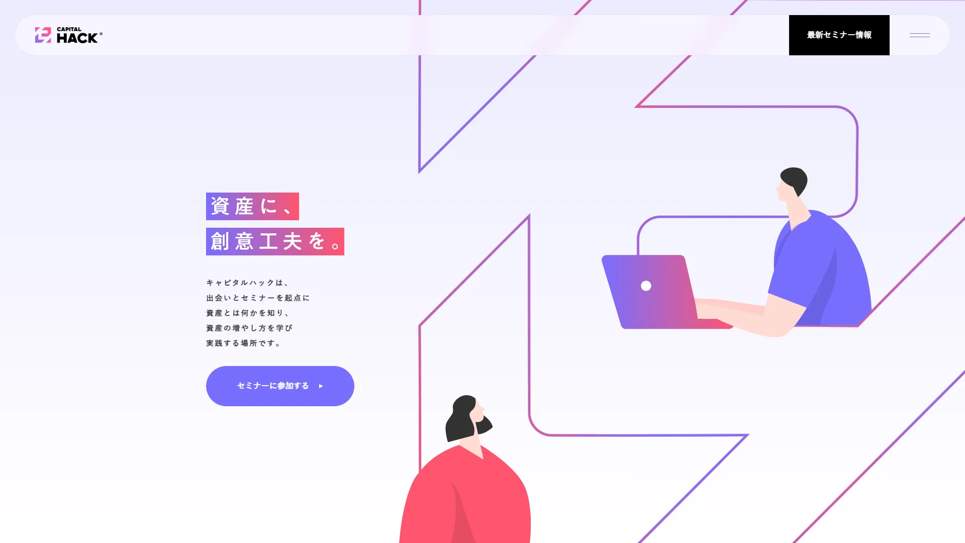 キャピタルハックの公式サイト