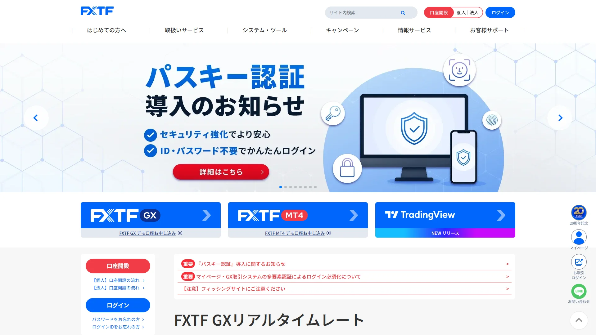 FXTFの公式サイト
