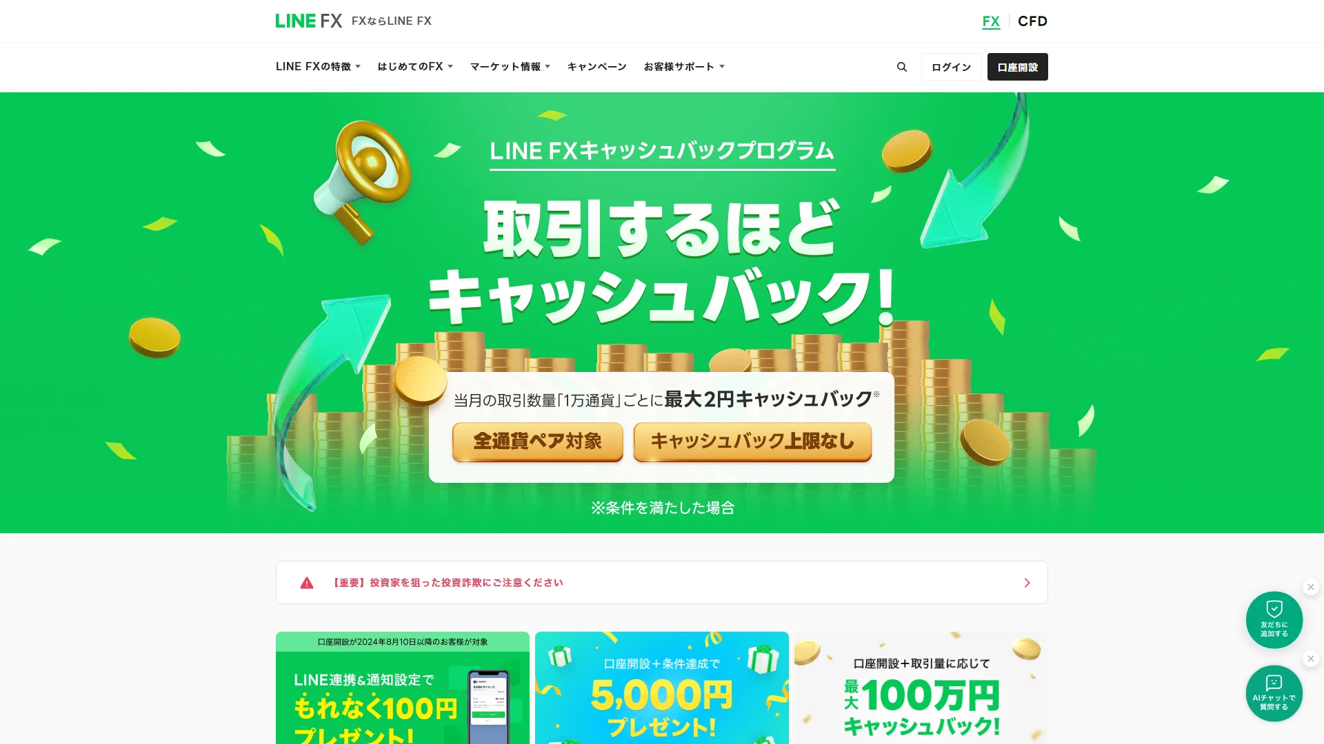 LINE FXの公式サイト