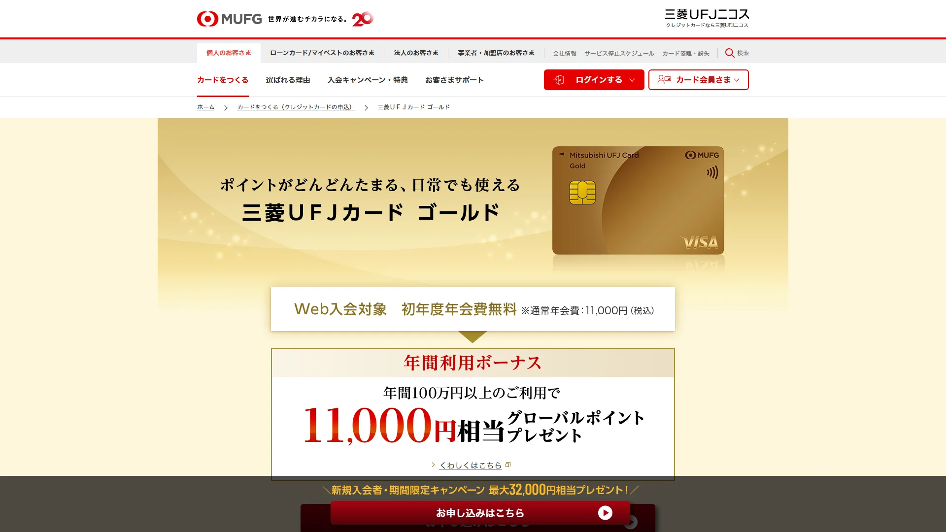 三菱UFJカード ゴールドプレステージの公式サイト