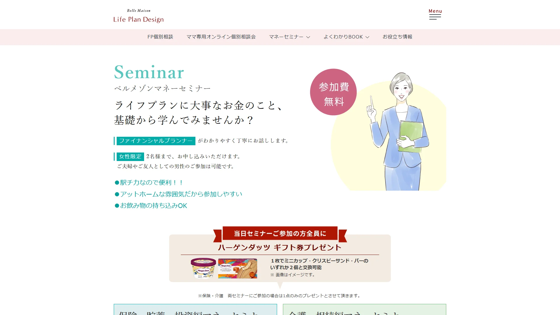 ベルメゾンマネーセミナーの公式サイト