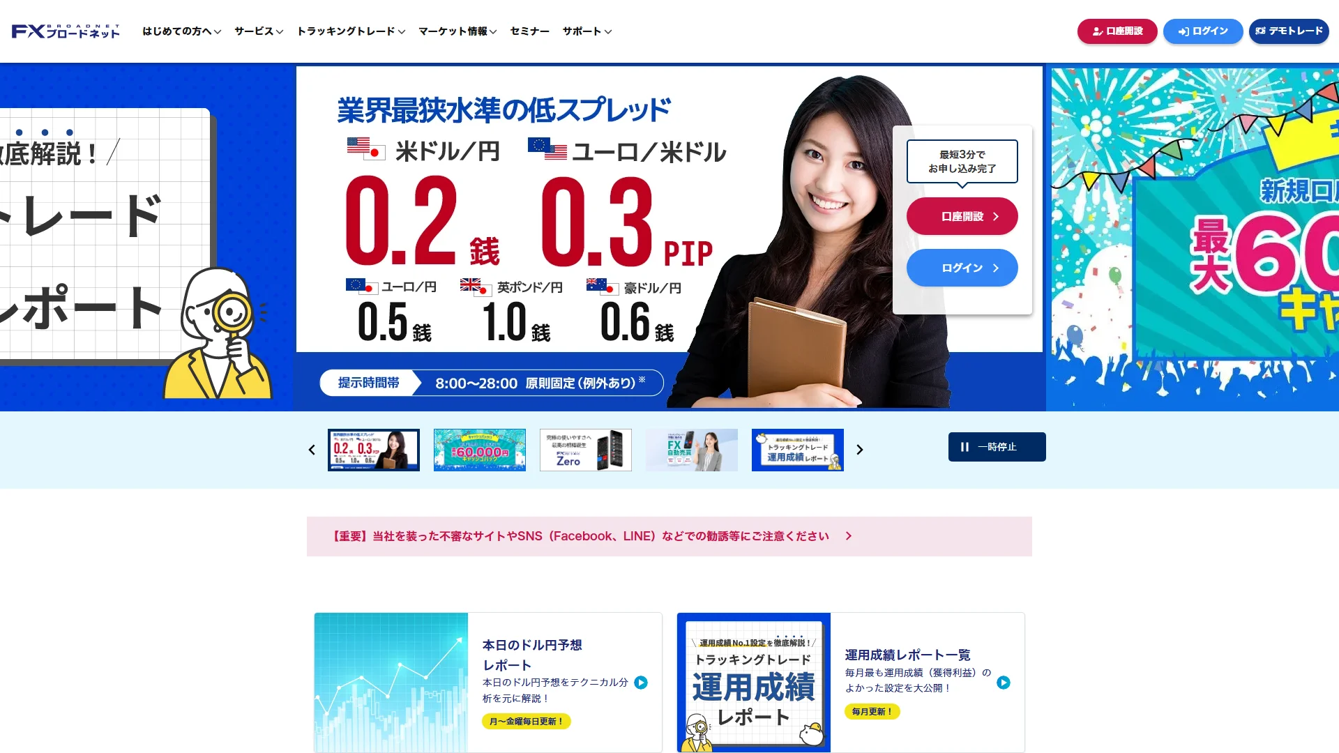FXブロードネットの公式サイト