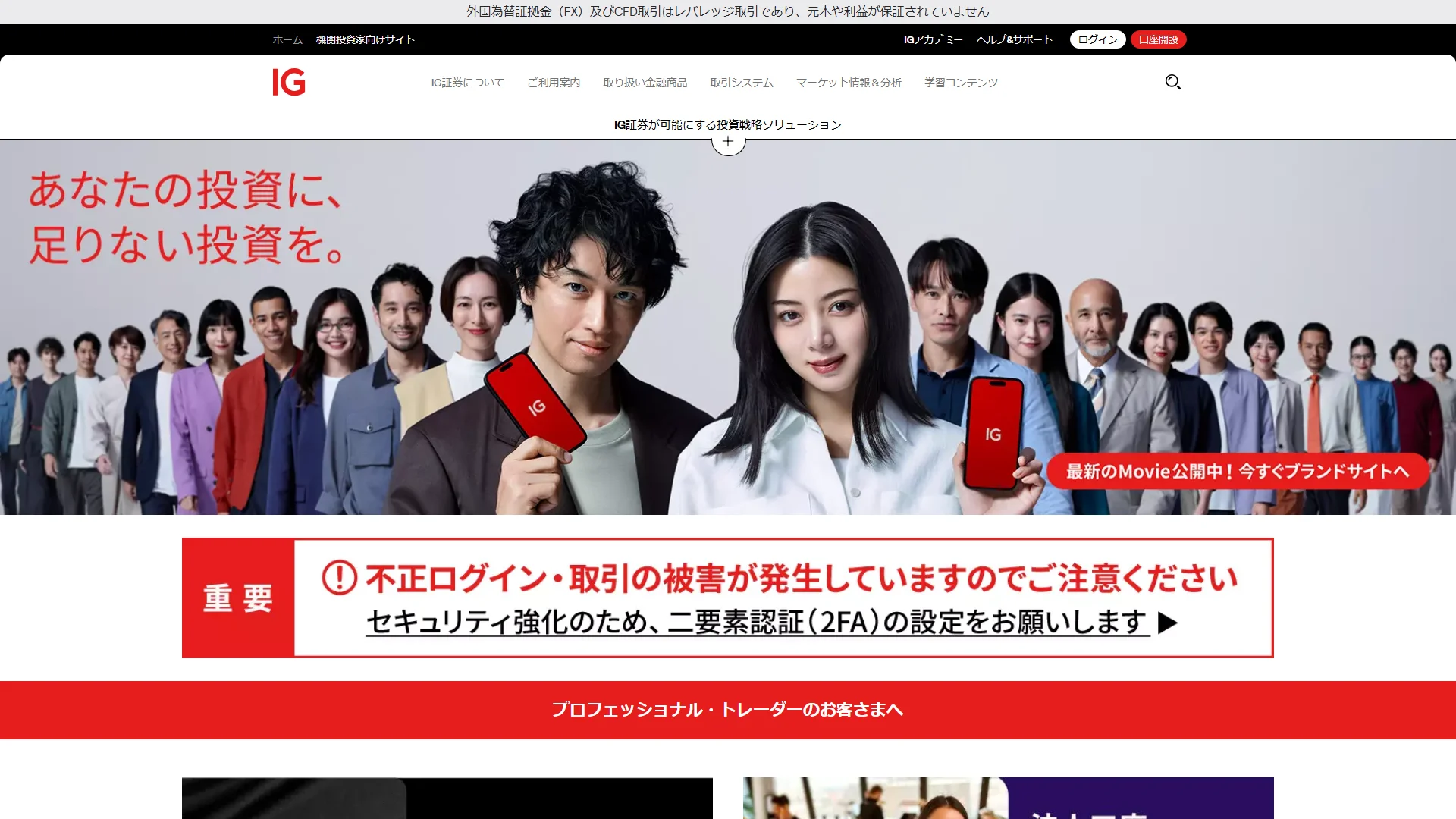 IG証券の公式サイト