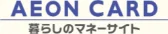 イオンゴールドカードのロゴ