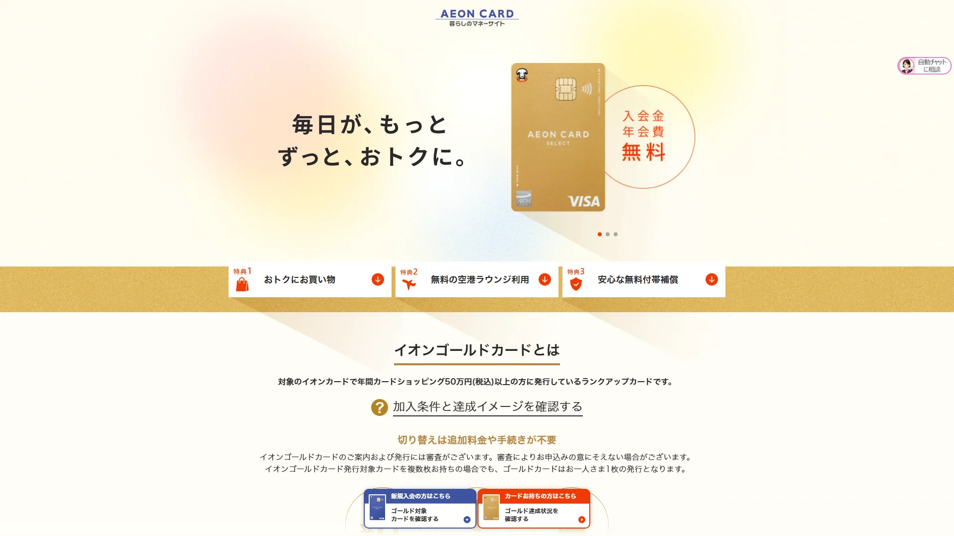 イオンゴールドカードの公式サイト