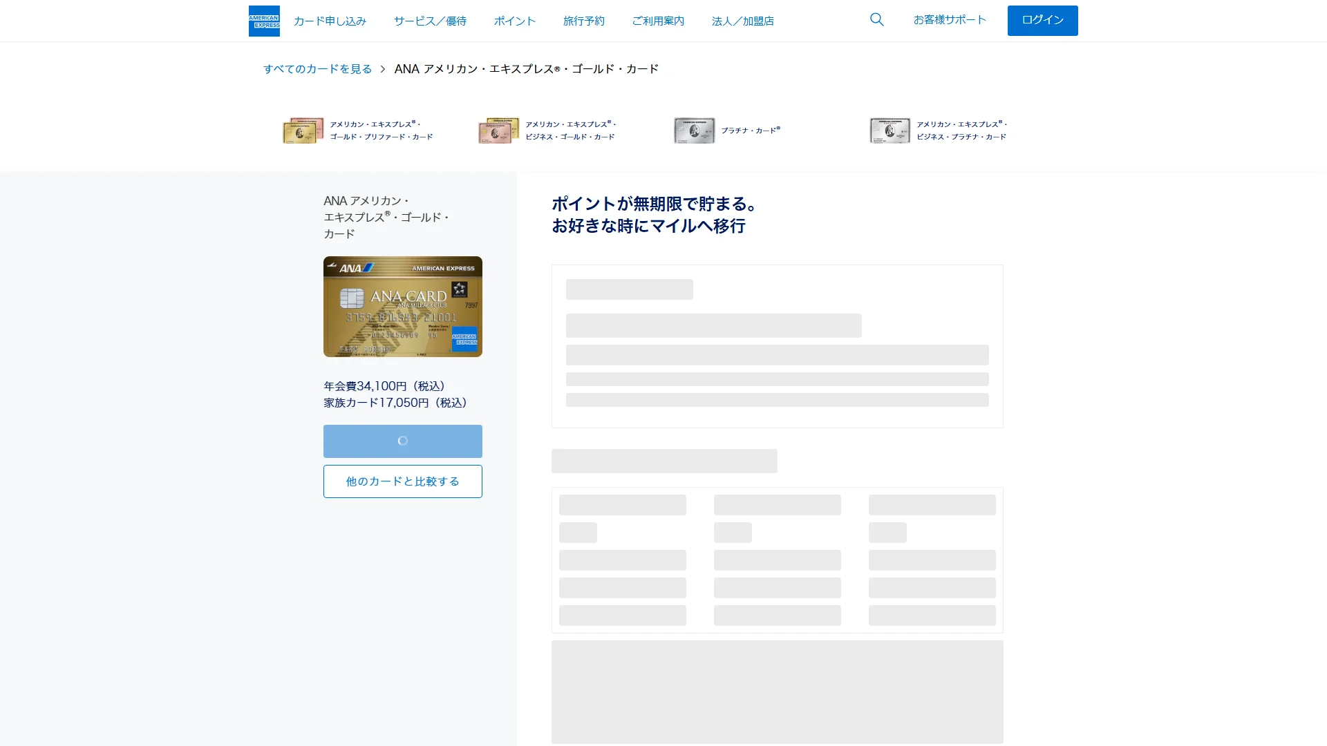 ANAアメリカン・エキスプレス・ゴールド・カードの公式サイト