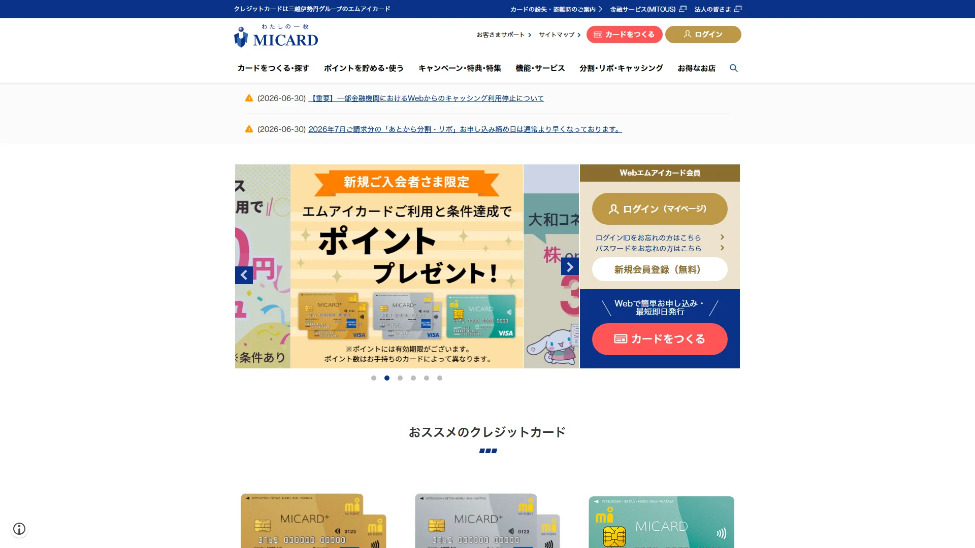 エムアイカード プラス ゴールドの公式サイト