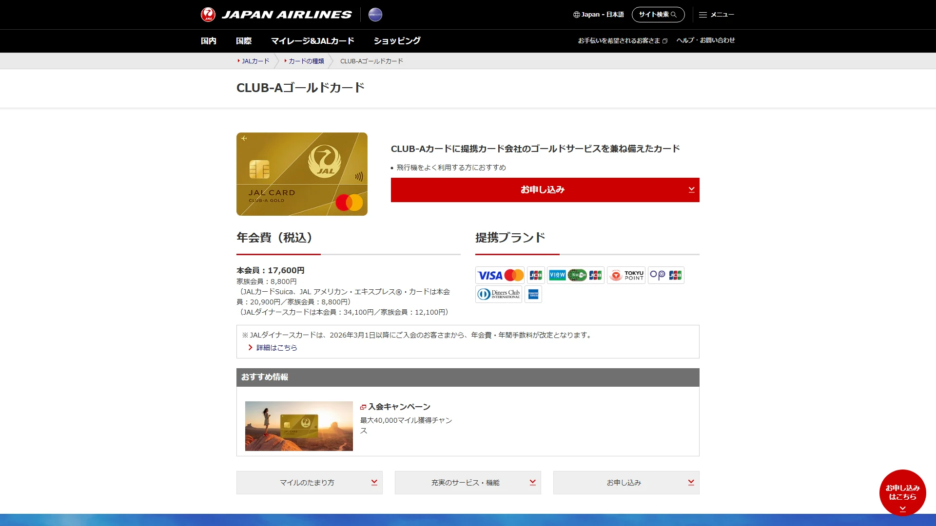 JALカード CLUB-Aゴールドカードの公式サイト