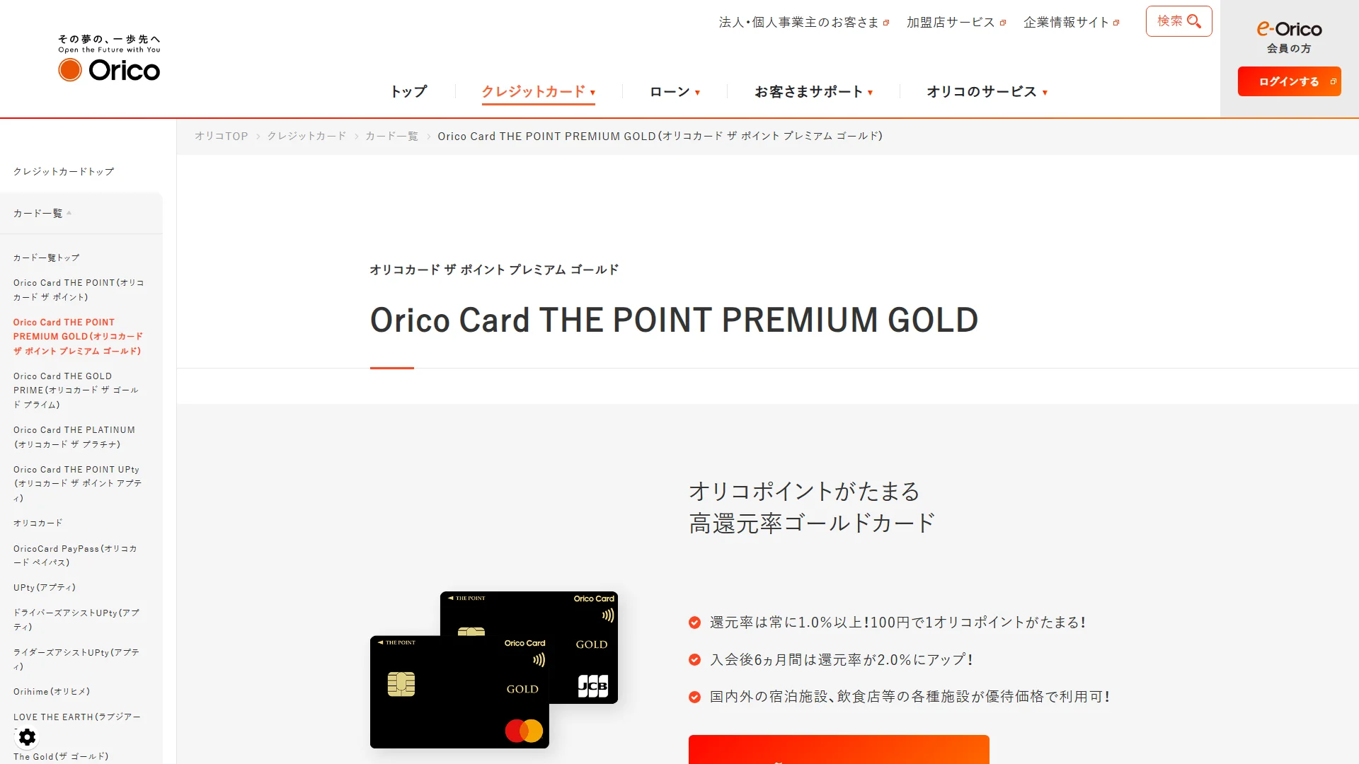 オリコカード THE POINT PREMIUM GOLDの公式サイト
