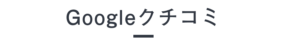 アクセス