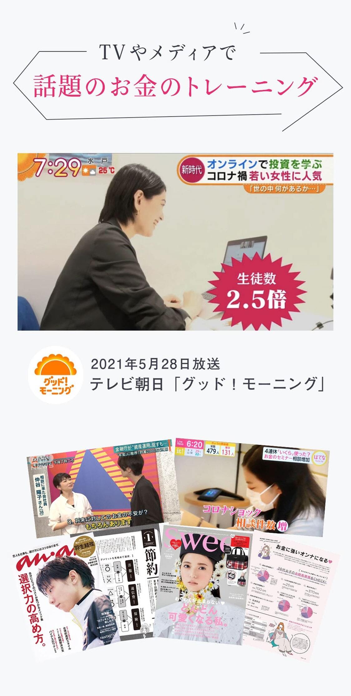 TVやメディアで話題のお金のトレーニング