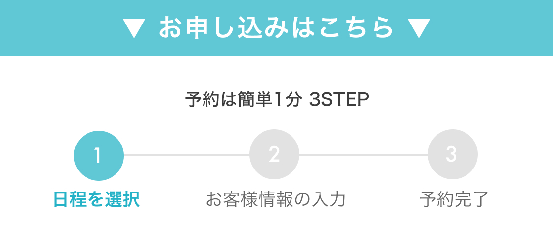 お申し込みはこちら