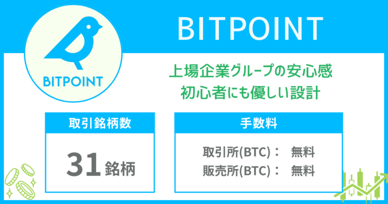 BITPOINT（ビットポイント）の評判・口コミ【2026年最新】手数料・口座開設方法も解説 - ABCashマネポス