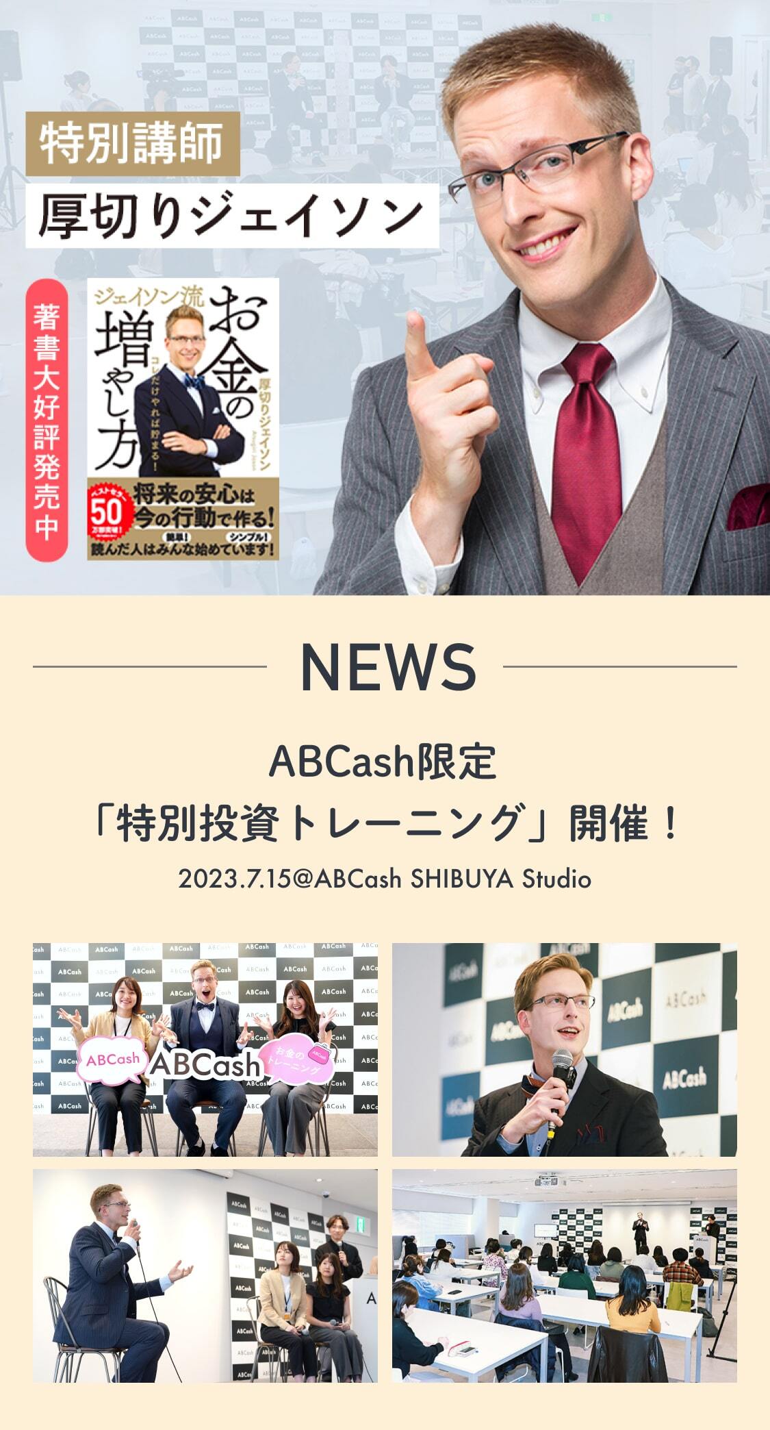 特別講師 厚切りジェイソン
